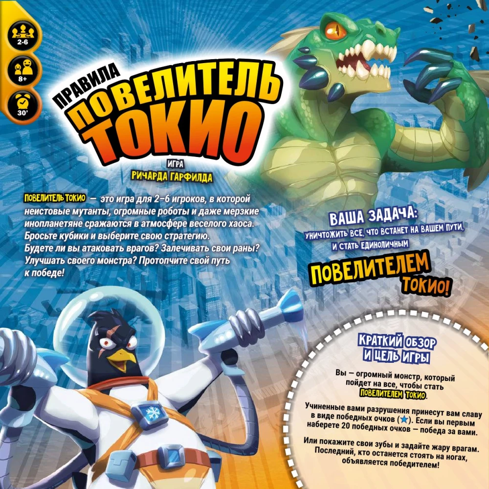 Board Game - Master of Tokyo